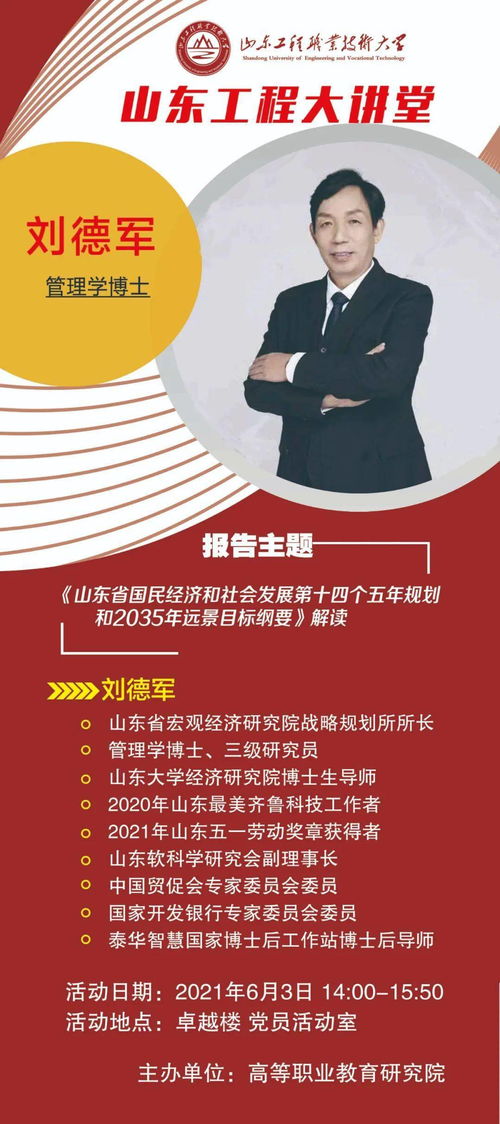 山東工程大講堂 解碼山東省“十四五”規(guī)劃與2035年遠(yuǎn)景目標(biāo)——聚焦社會經(jīng)濟咨詢服務(wù)新機遇